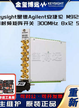 是德Keysight安捷伦Agilen  M9128A PXI 射频矩阵开关： 300 MHz