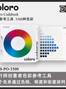 Coloro Codebook色彩参考工具C-CB-PO-3500涤纶服装纺织行业色卡