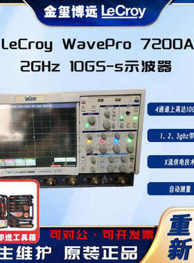 LeCroy力科 WavePro 7200A 2GHz 10GS-s示波器