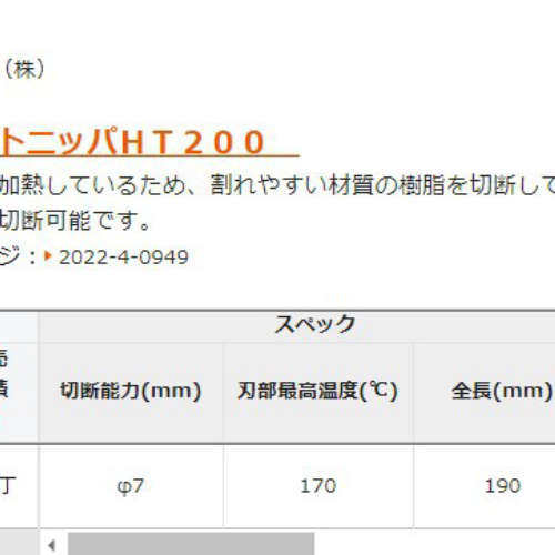 森川贸易日本室本铁工MERRY快力电热剪HT-200