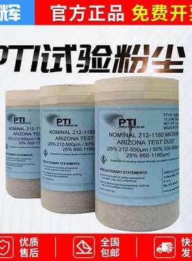 PTI试验粉尘 NOMINAL 212-1180 MICRON ARIZONA TEST DUST 14288U