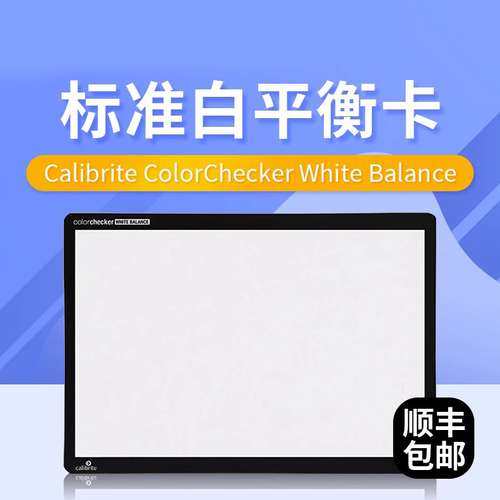 标准型白平衡卡Calibrite colorchecker white balance