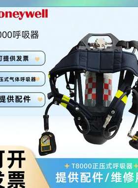 霍尼韦尔T8000正压式呼吸器 SCBA105K正压式呼吸器 PANO全面罩