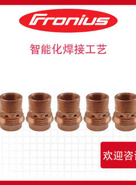 奥地利进口 fronius 福尼斯 4.045.837 送丝轮 缓冲器 地线