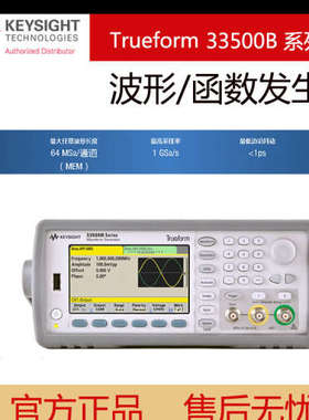 Keysight是德33522B波形发生器30MHz 2通道APR安捷伦函数发生器