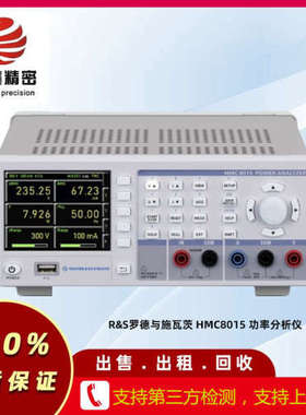 R&S罗德与施瓦茨 HMC8015?功率分析仪租售维修