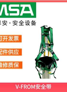 梅思安V-FROM优越型全身式安全带双挂点背部及胸部D型环10205395