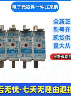 西霸SIBA熔断器    2055804 16A   2055804 20A