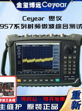 CEYEAR思仪 4957系列射频微波综合测试仪