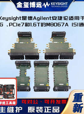 Keysight是德Agilent安捷伦 适用于800G、PCle7和1.6T的 M8067A