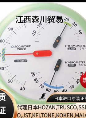 Shinwa亲和/温湿度·不适指数计 R-1 圆型 15cm 叶绿/70480