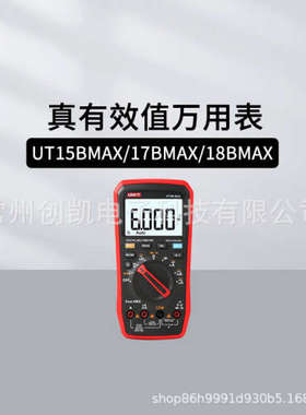 优利德UT15BMAX真有效值数字万用表 UT17BMAX/18BMAX电工万能表