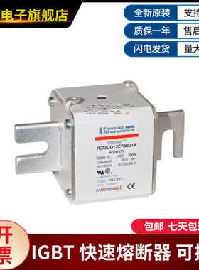 PC73UD12C700D1A-H300571 PC73UD12C700EF-C300635罗兰快速熔断器