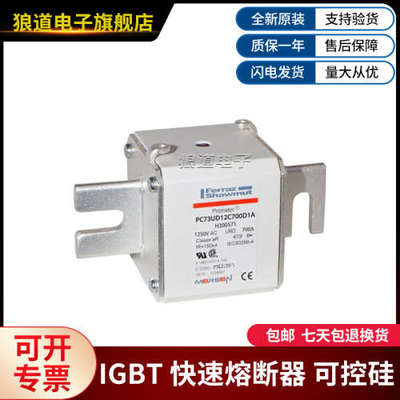 PC73UD12C700D1A-H300571 PC73UD12C700EF-C300635罗兰快速熔断器