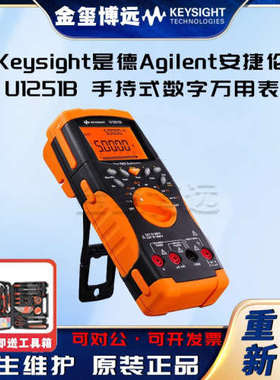 Keysight是德 U1251B 手持式数字万用表，4?位，基础型