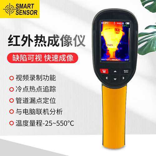 希玛高清红外热成像仪 工业热像仪电力地暖地下热水管查漏检测仪
