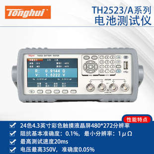 高压充电桩电池内阻检测 原装 常州同惠TH2523 TH2523A电池测试仪