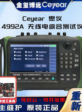 CEYEAR思仪 4992A无线电综合测试仪