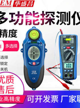 CEM华盛昌探测仪LA-1010/1015/1014/1011木材金属探测仪寻线器