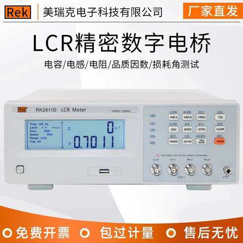 美瑞克RK2811C/D高精度电感电容仪 电阻表LCR仪数字电桥