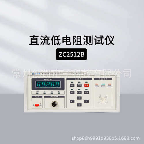 中策ZC2511 ZC2512A欧姆表四线制直流低电阻仪ZC2513A毫欧表