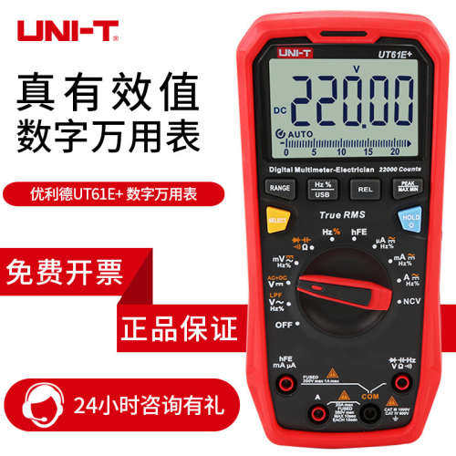 万用表优利德UT61A  61E UT58E 58D自动量程电工万能表数字万用表