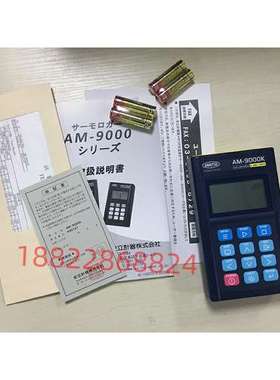 日本ANRITSU安立手持式温度仪主机AM-9000K 9000E 9100K 9100E