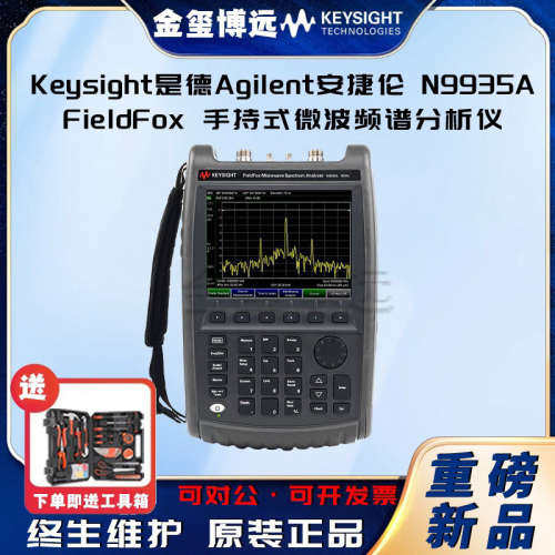 是德Keysight安捷伦Agilen N9935A FieldFox 手持式微波频谱分析