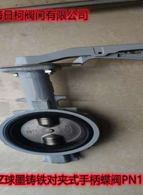 PN16DJUE日本KITZ北泽球墨铸铁对夹式蝶阀_日本北泽球墨铸铁蝶阀