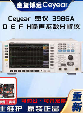 Ceyear 思仪 四十一所 3986A D E F H噪声系数分析仪