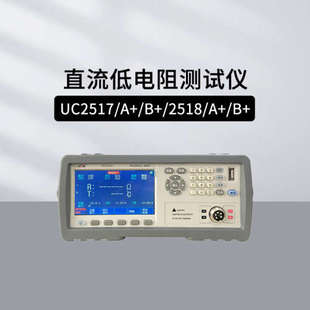 高压电阻 直流电阻表低电阻仪电桥 优策UC2517 UC2518A