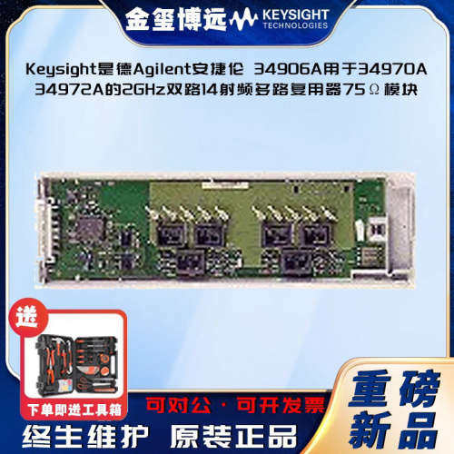 是德Keysight安捷伦Agilen 34906A 用于 34970A34972A 的 2 GHz