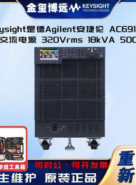 是德Keysight安捷伦Agilen AC6918H 三相交流电源 320 Vrms、18 k