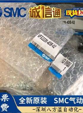 SMC全新原装正品电磁阀 VFS1320-5GB-01 VFS1420-5DZ-0-01 现货