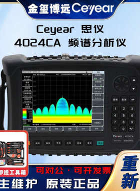 CEYEAR思仪 4024CA频谱分析仪