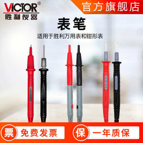 胜利仪器原装表笔万用表1000V测试线10A20A硅胶铜针镀镍特尖表笔