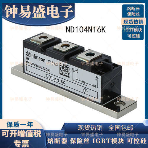 ND104N16K ND104N18K德国二极管模块ND104N12K全新可控硅模块