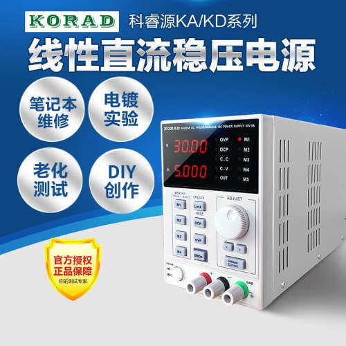 KORAD科睿源KA3003D数控直流电源KD3005D可调直流稳压电源KA6005P