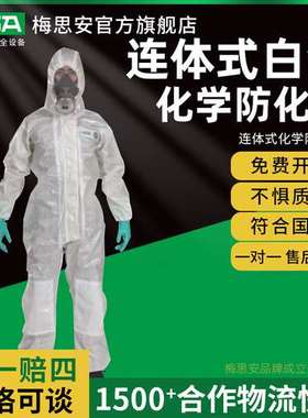 梅思安MSA10114570 CPS501连体式白色化学防化服用隔离衣批发