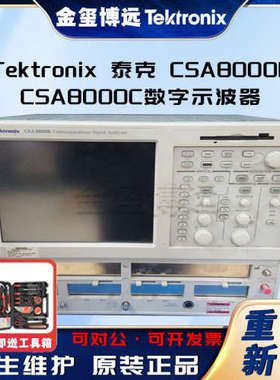 Tektronix泰克 CSA8000B CSA8000C数字示波器
