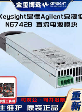 Keysight是德 N6742B 直流电源模块，8V，12.5A，100W