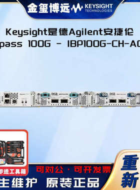 Keysight是德Agilent安捷伦 iBypass 100G-1BP100G-CH-AC-T