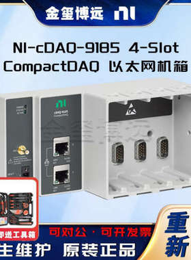 NI-cDAQ-9185 4-Slot CompactDAQ 以太网机箱