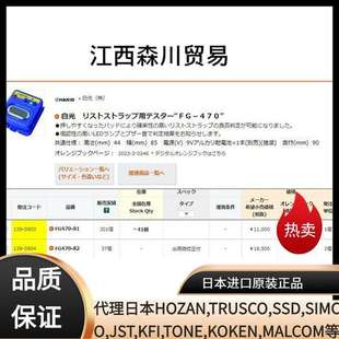 HAKKO日本白光静电手环测试仪498停产代替型号FG470