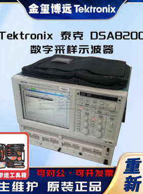Tektronix泰克 DSA8200数字采样示波器