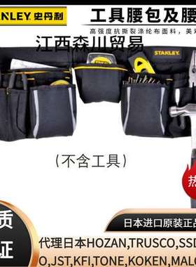 史丹利工具腰包组方便多功能电工工具包组合 STST511304-8-23