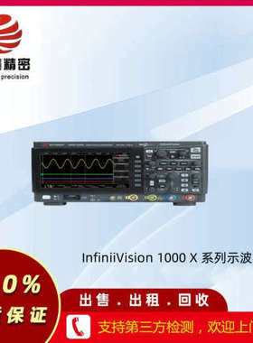 InfiniiVision 1000 X 系列示波器 回收 出租 出售 维修 1000 X