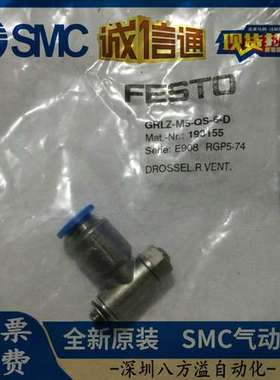 GRLZ-M5-QS-6-D 193155 全新原装德国费斯托调节阀
