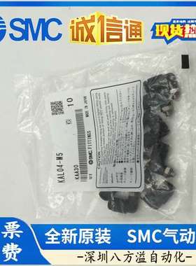 原装SMC接头KAH23-U01 KAL04-00 KAL04-M5 KAL04-U01 KAL04-U02