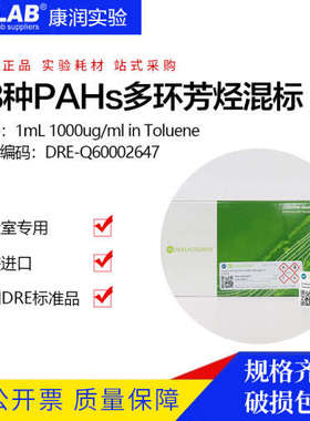 德国DRE 18种PAHs多环芳烃混标1mL 1000ug/ml in Toluene标准品